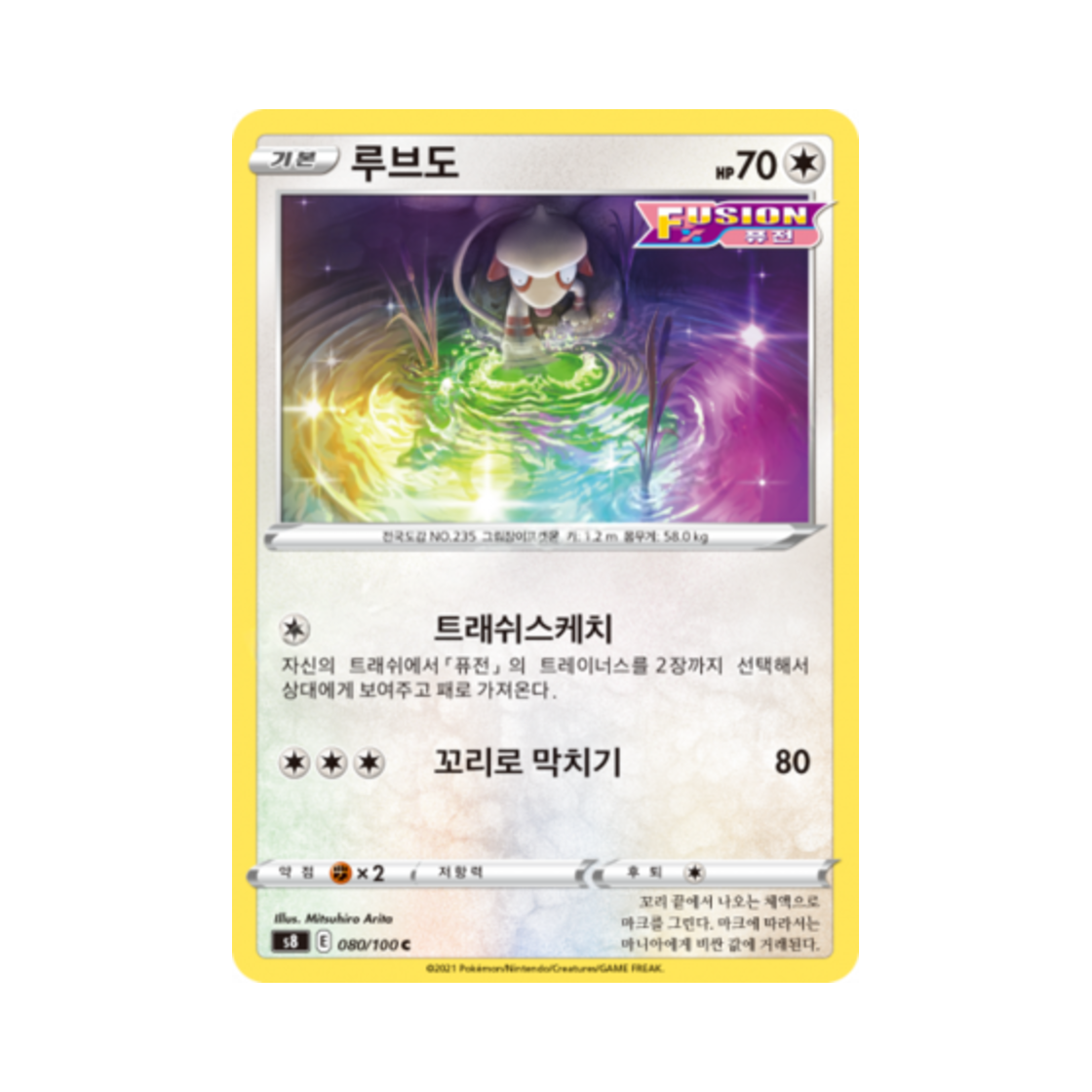 포켓몬 TCG 루브도 C 퓨전아츠 (한글판)(Pokemon TCG Smeargle C Fusion Arts (Korean Ver.))