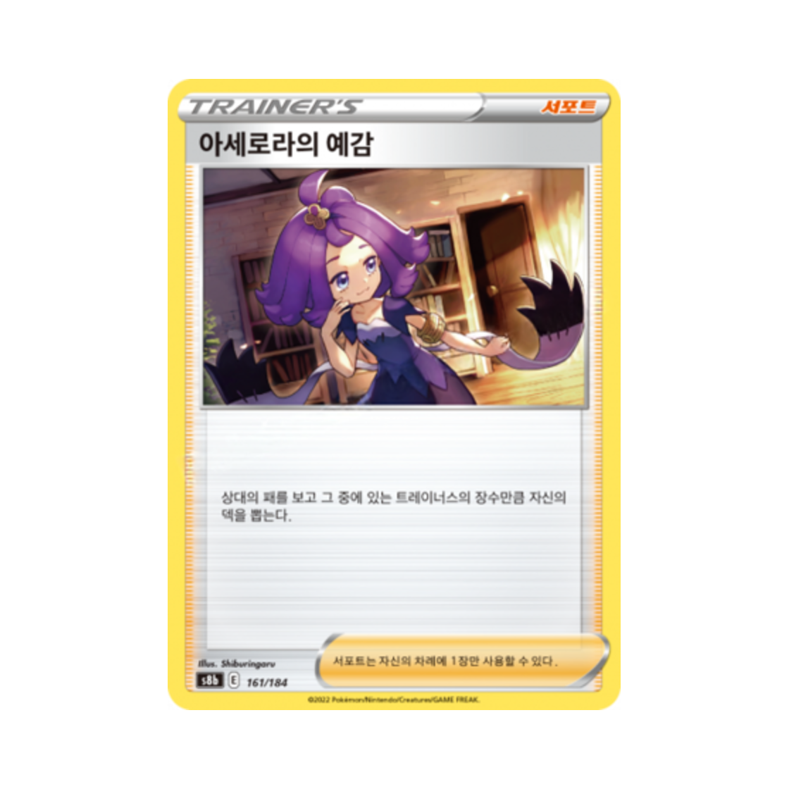 포켓몬 TCG 아세로라의 예감 VMAX 클라이맥스 (한글판)(Pokemon TCG Acerola's Intuition Vmax Climax (Korean Ver.)) - 1