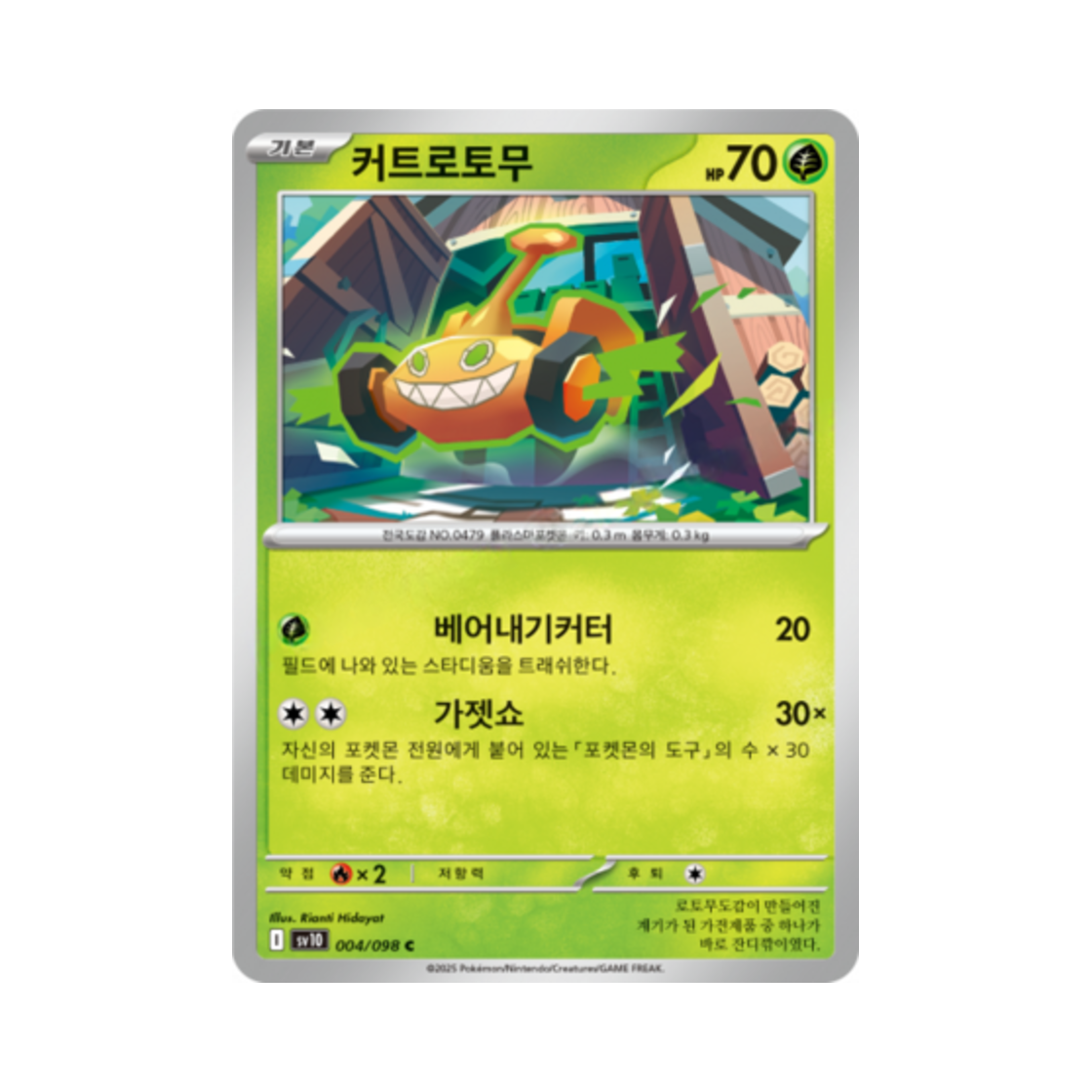 포켓몬 TCG 커트로토무 C 로켓단의 영광 (한글판)(Pokemon TCG Mow Rotom C Glory of Team Rocket (Korean Ver.))