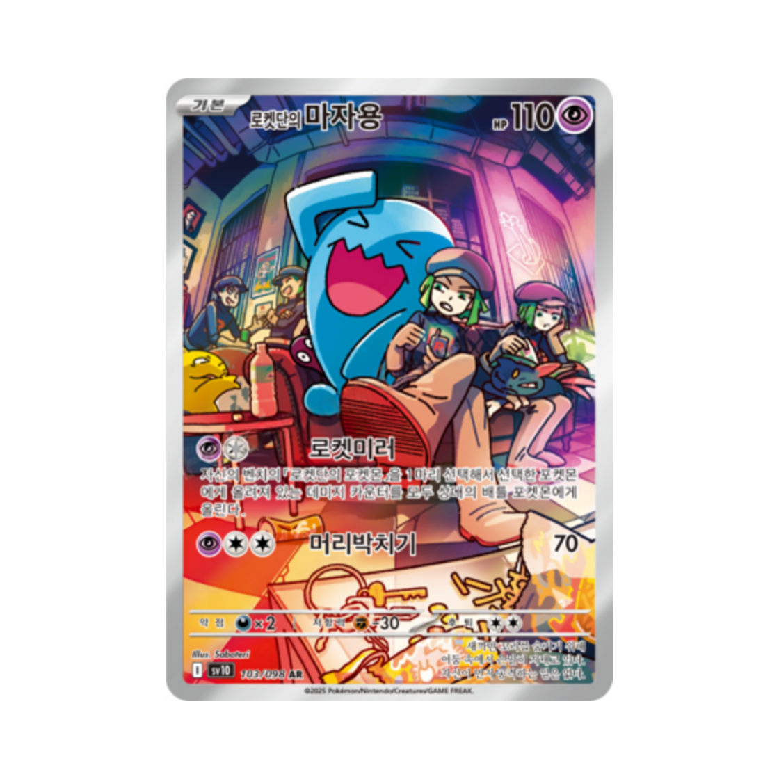SV10103-098 Pokemon TCG Team Rocket's Wobbuffet AR Glory of Team Rocket (Korean Ver.)