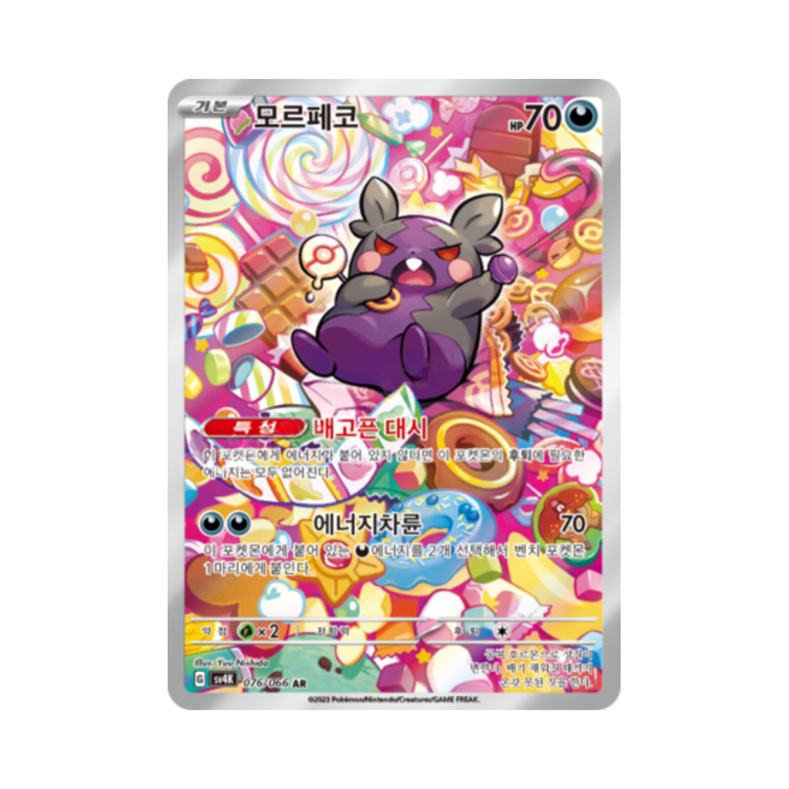 포켓몬 TCG 모르페코 AR 고대의 포효 (한글판)(Pokemon TCG Morpeko AR Ancient Roar (Korean Ver.)) - 1