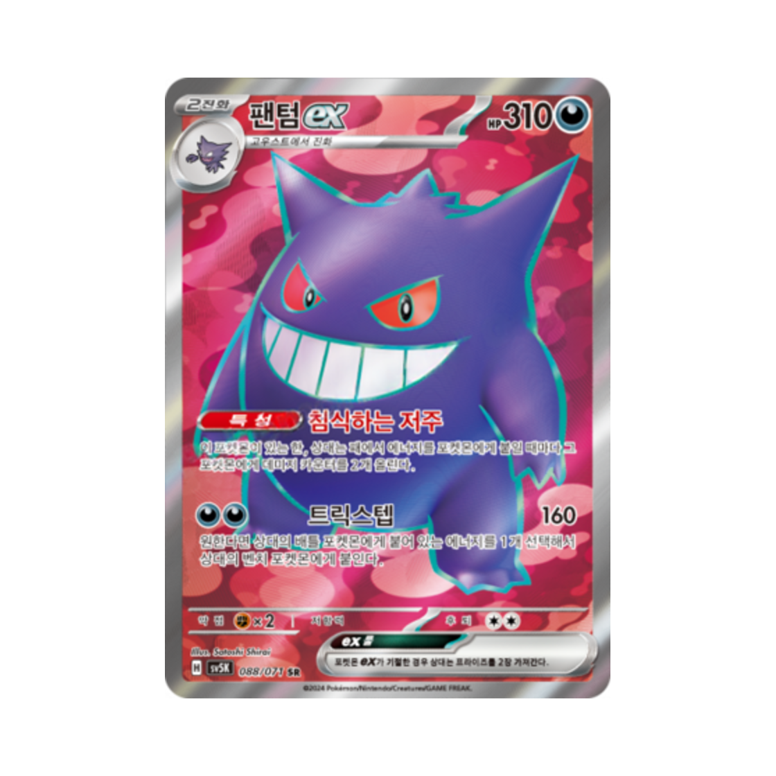포켓몬 TCG 팬텀 ex SR 와일드포스 (한글판)(Pokemon TCG Gengar ex SR Wild Force (Korean Ver.))