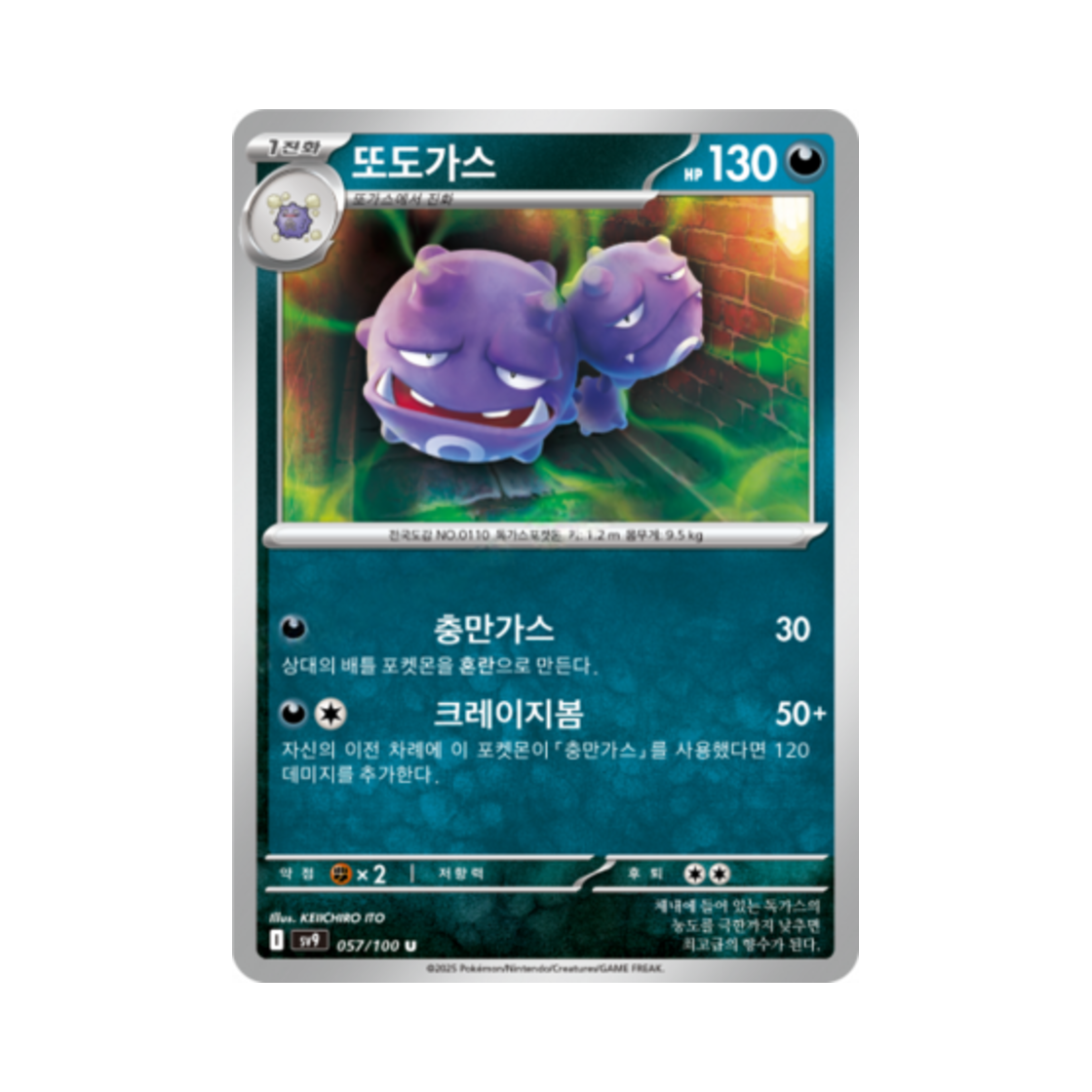 포켓몬 TCG 또도가스 U 배틀파트너즈 (한글판)(Pokemon TCG Weezing U Battle Partners (Korean Ver.)) - 1