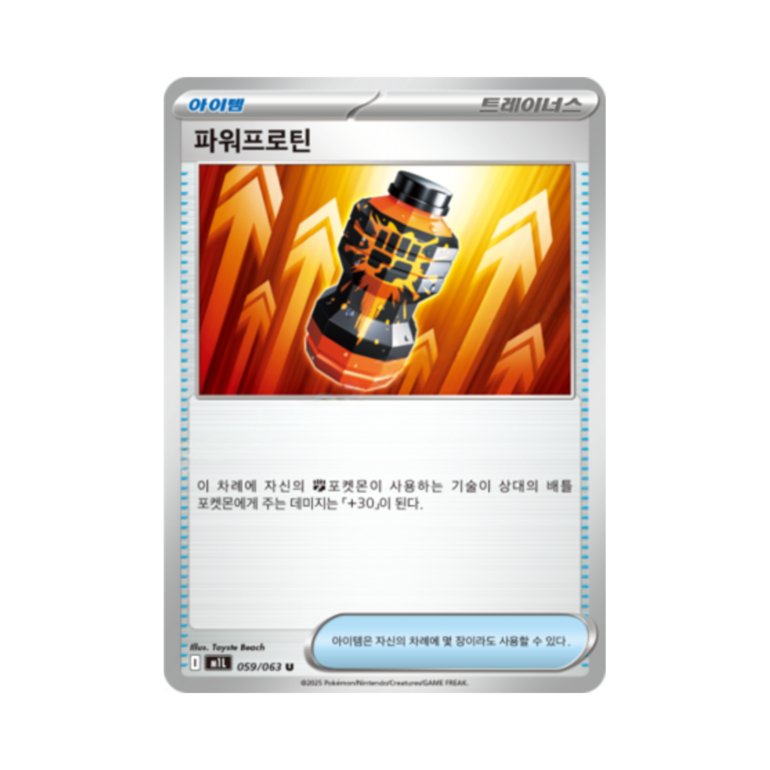 포켓몬 TCG 파워프로틴 U 메가브레이브 (한글판)(Pokemon TCG Premium Power Pro U Mega Brave (Korean Ver.)) - 1