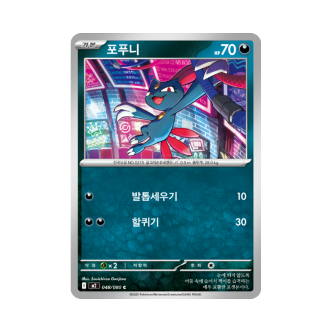 포켓몬 TCG 포푸니 C 메가 확장팩 인페르노 X (한글판)(Pokemon TCG Sneasel C Inferno X (Korean Ver.)) - 1