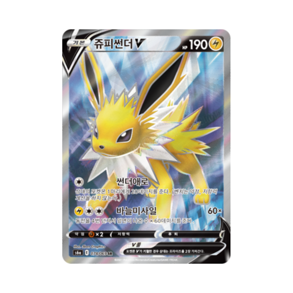 포켓몬 TCG 쥬피썬더 V SR 이브이 히어로즈 (한글판)(Pokemon TCG Jolteon V SR Eevee Heroes (Korean Ver.)) - 1