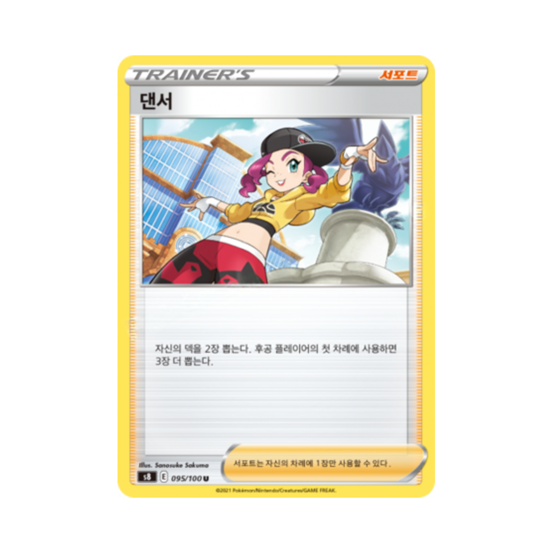 포켓몬 TCG 댄서 U 퓨전아츠 (한글판)(Pokemon TCG Dancer U Fusion Arts (Korean Ver.))