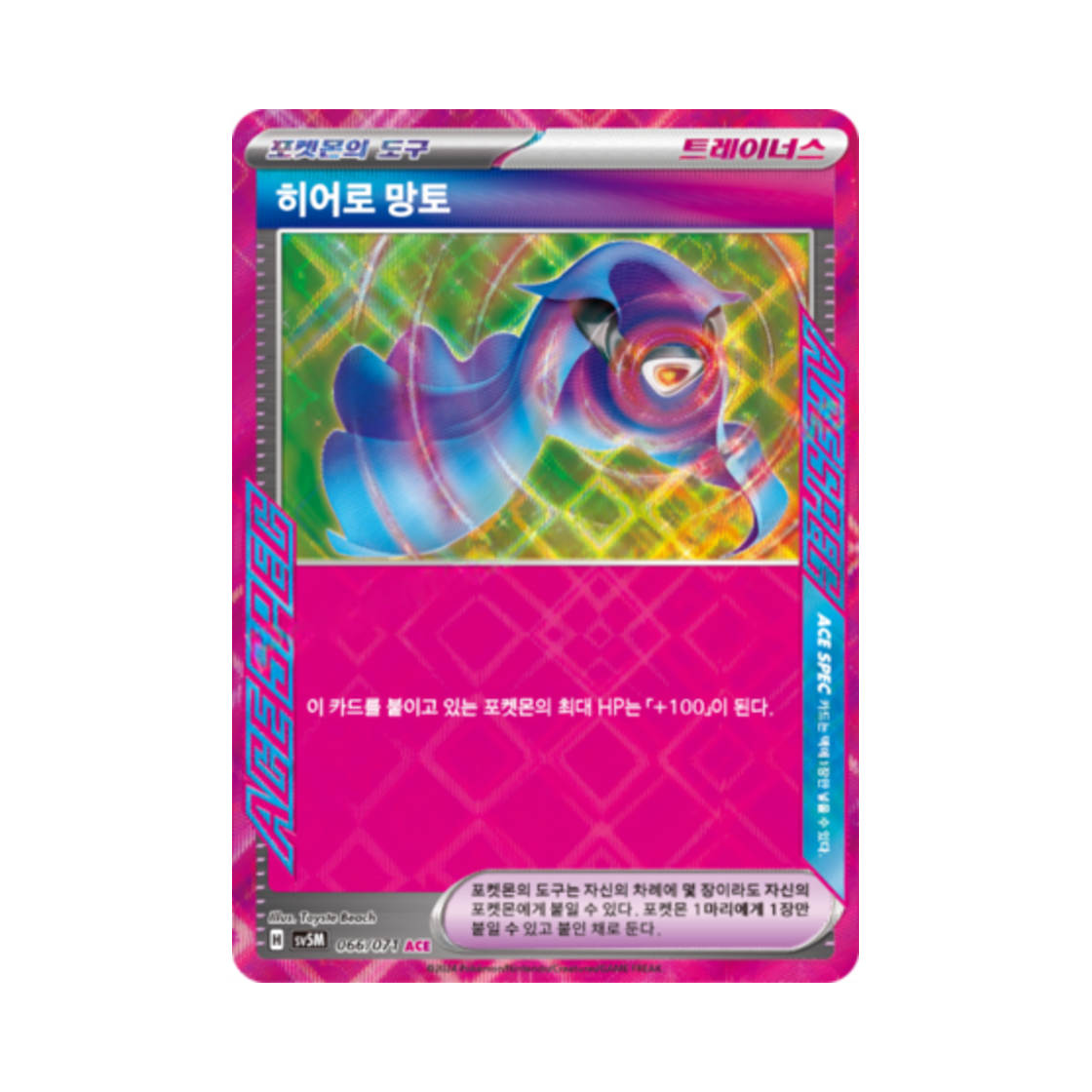 포켓몬 TCG 히어로 망토 ACE 사이버저지 (한글판)(Pokemon TCG Hero Mantle ACE Cyber Judge (Korean Ver.)) - 1
