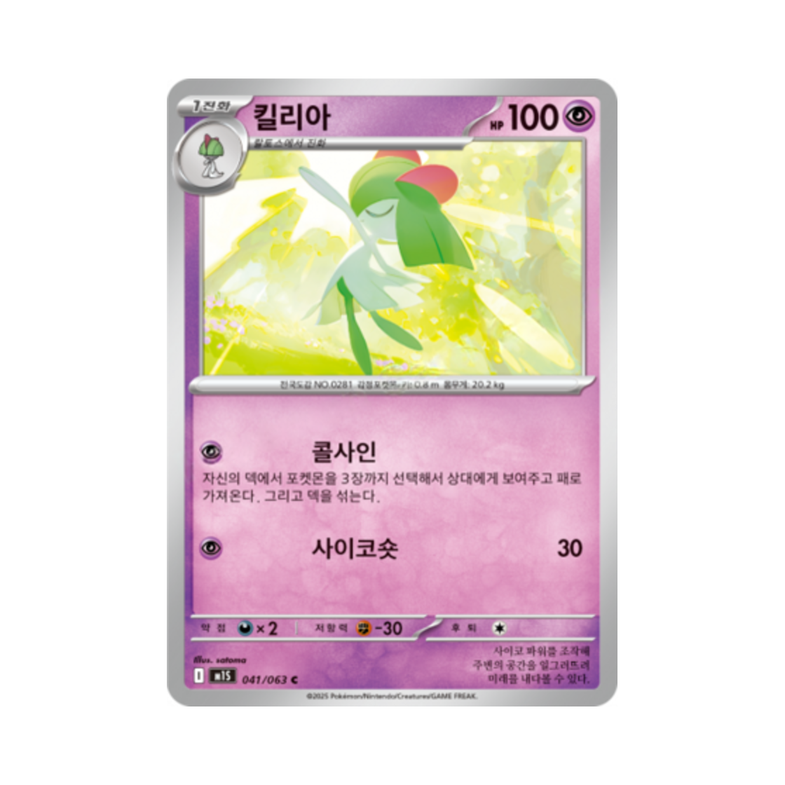 포켓몬 TCG 킬리아 C 메가심포니아 (한글판)(Pokemon TCG Kirlia C Mega Symphonia (Korean Ver.)) - 1