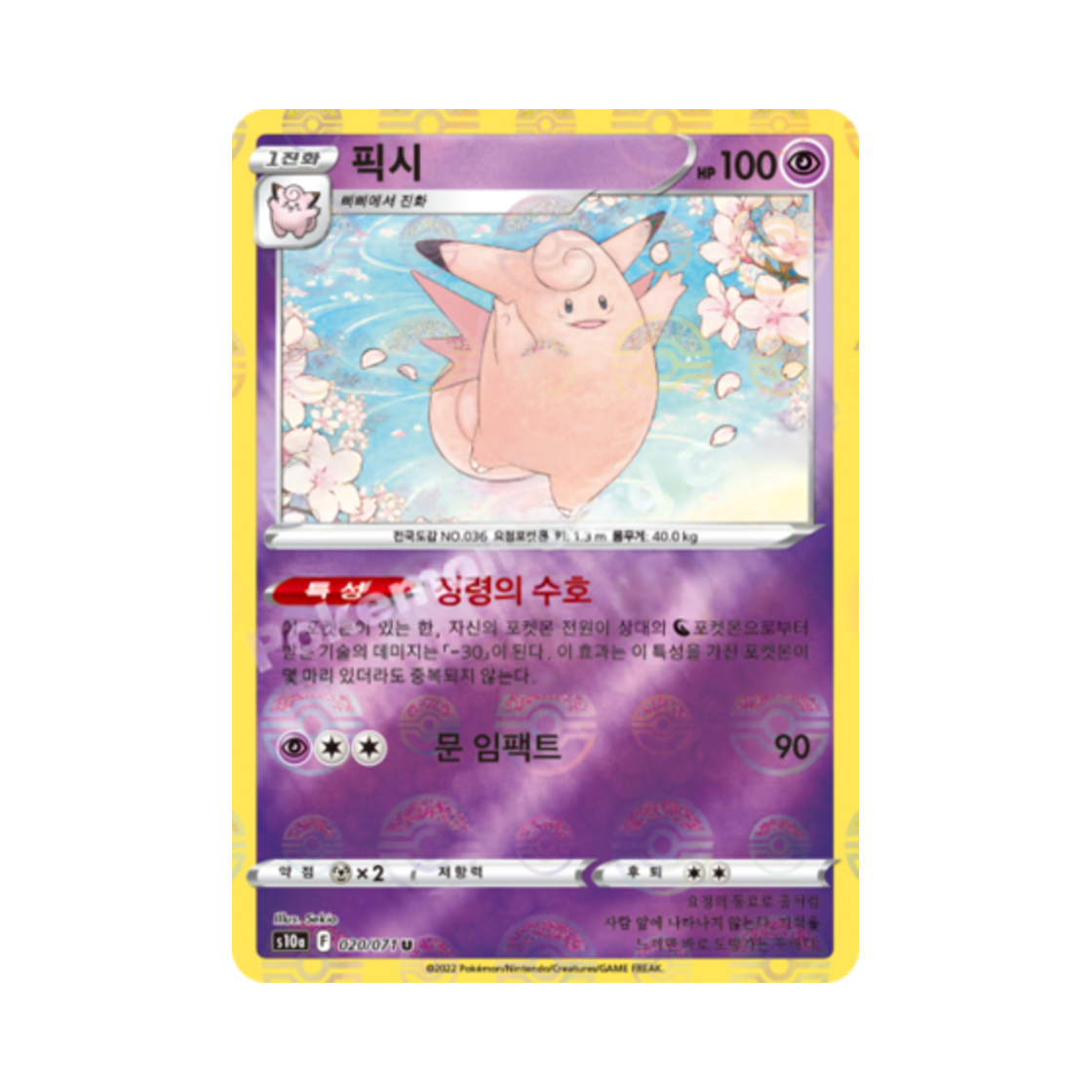 포켓몬 TCG 픽시 U 미러 다크판타스마 (한글판)(Pokemon TCG Clefable U Mirror Dark Phantasma (Korean Ver.))
