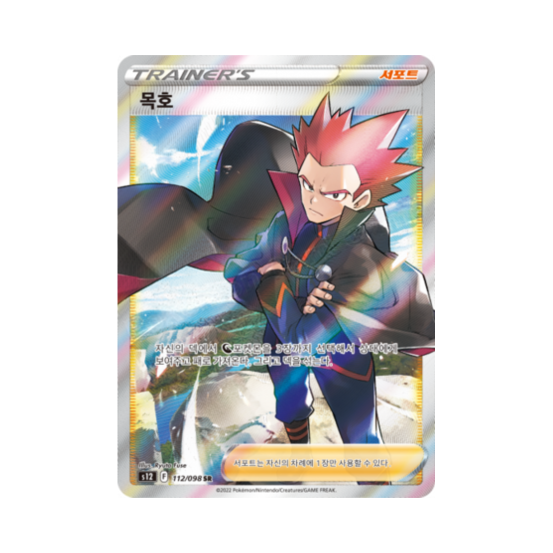 포켓몬 TCG 목호 SR 패러다임트리거 (한글판)(Pokemon TCG Lance SR Paradigm Trigger (Korean Ver.)) - 1