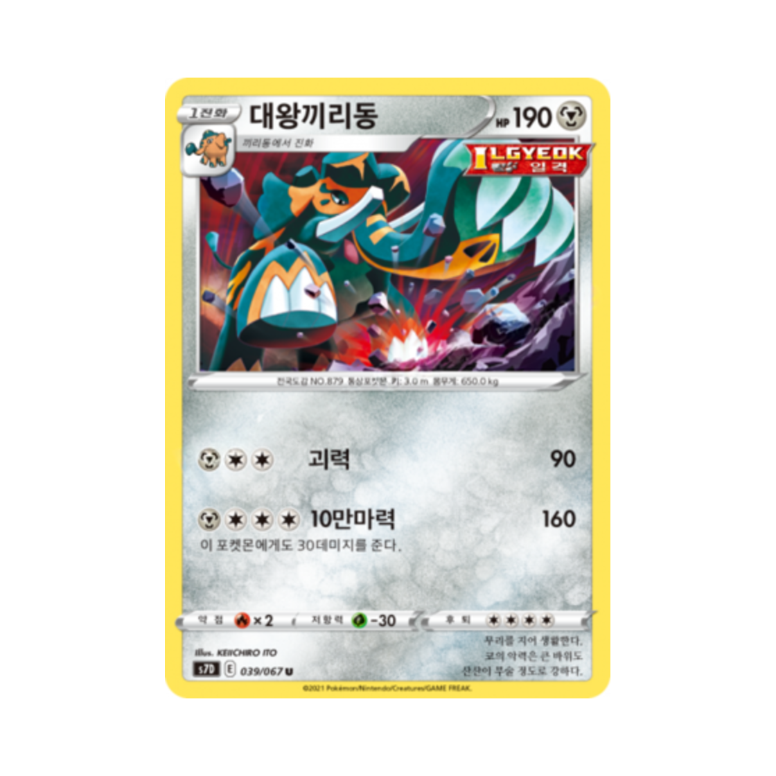 포켓몬 TCG 대왕끼리동 U 마천퍼펙트 (한글판)(Pokemon TCG Copperajah U Skyscraping Perfect (Korean Ver.)) - 1