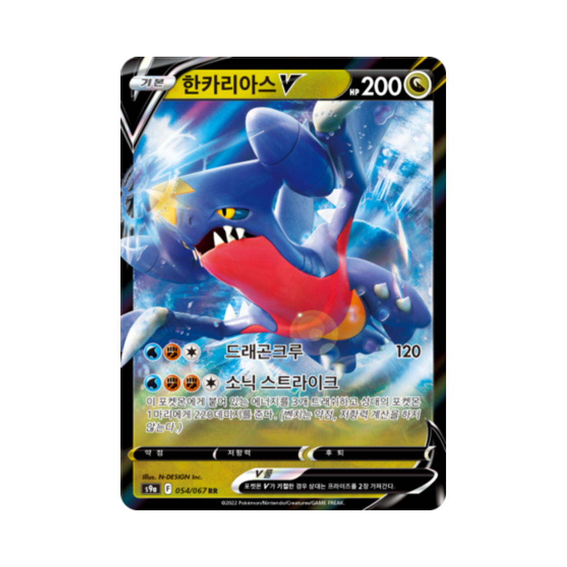 포켓몬 TCG 한카리아스 V RR 배틀리전 (한글판)(Pokemon TCG Garchomp V RR Battle Region (Korean Ver.))