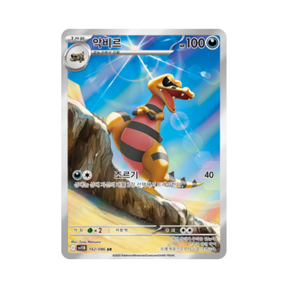 포켓몬 TCG 악비르 AR 블랙볼트 (한글판)(Pokemon TCG Krokorok AR Black Bolt (Korean Ver.)) - 1