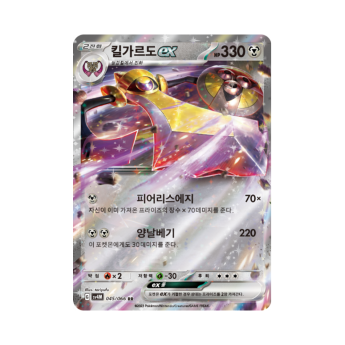 포켓몬 TCG 킬가르도 ex RR 미래의 일섬 (한글판)(Pokemon TCG Aegislash ex RR Future Flash (Korean Ver.)) - 1
