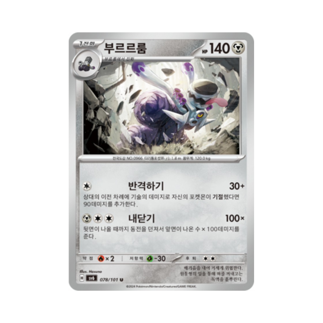 포켓몬 TCG 부르르룸 U 변환의 가면 (한글판)(Pokemon TCG Revavroom U Mask of Change (Korean Ver.)) - 1