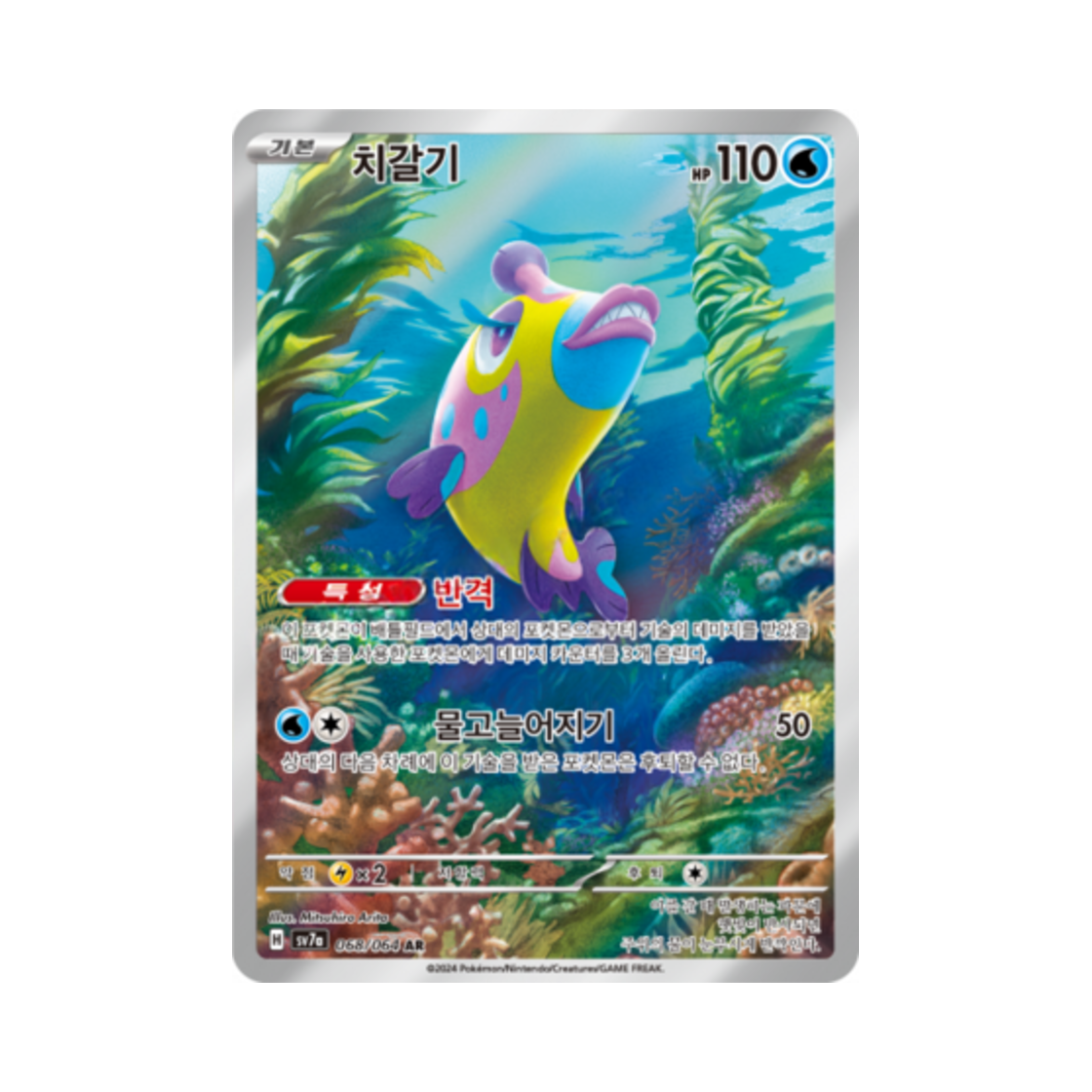 포켓몬 TCG 치갈기 AR 낙원드래고나 (한글판)(Pokemon TCG Bruxish AR Paradise Dragona (Korean Ver.)) - 1