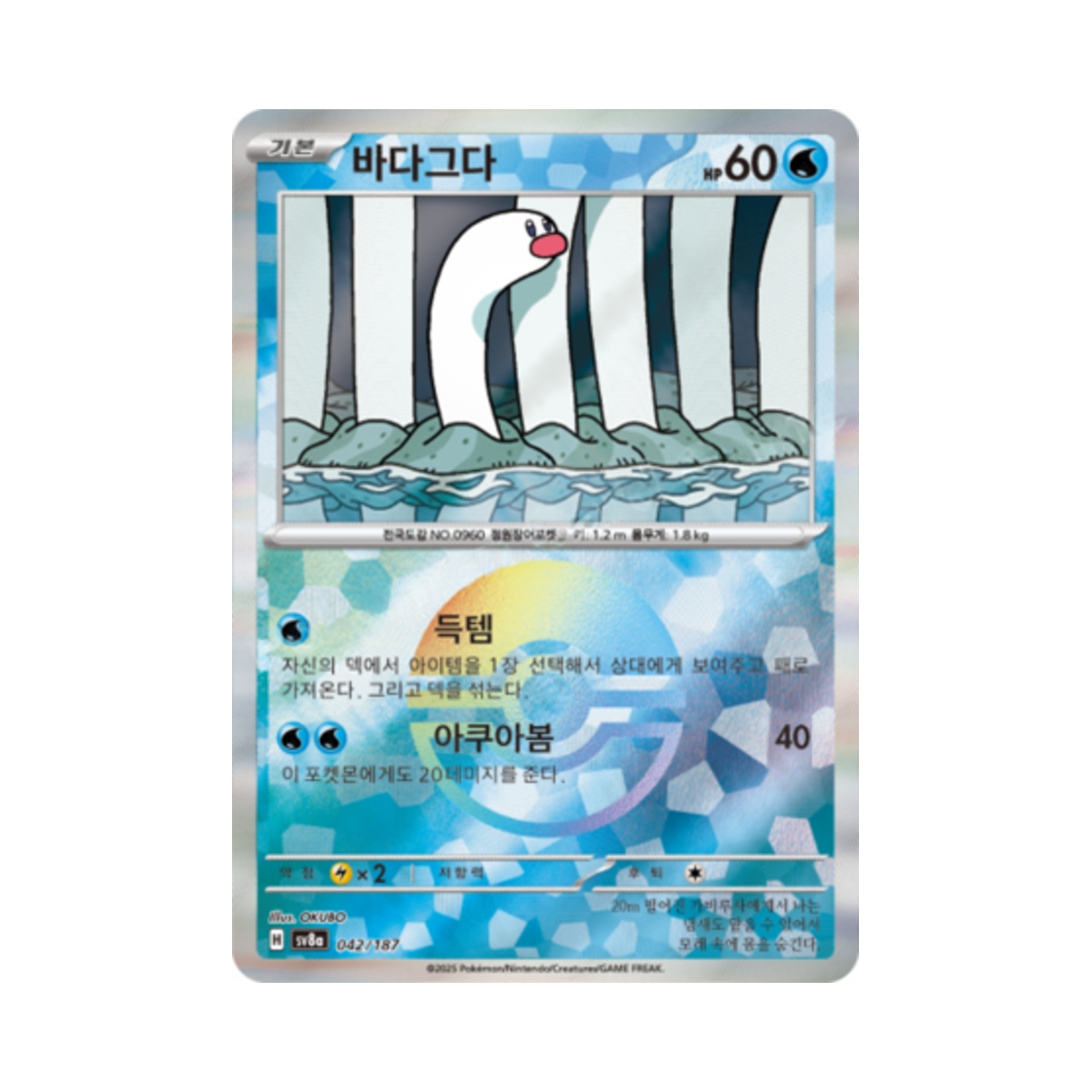 포켓몬 TCG 바다그다 몬스터볼 미러 테라스탈 페스타 ex (한글판)(Pokemon TCG Wiglett Monsterball Mirror Terastal Fest ex (Korean Ver.)) - 1