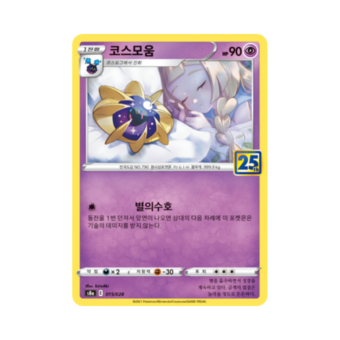 포켓몬 TCG 코스모움 25주년 기념 컬렉션 (한글판)(Pokemon TCG Cosmoem 25th Anniversary Collection (Korean Ver.)) - 1