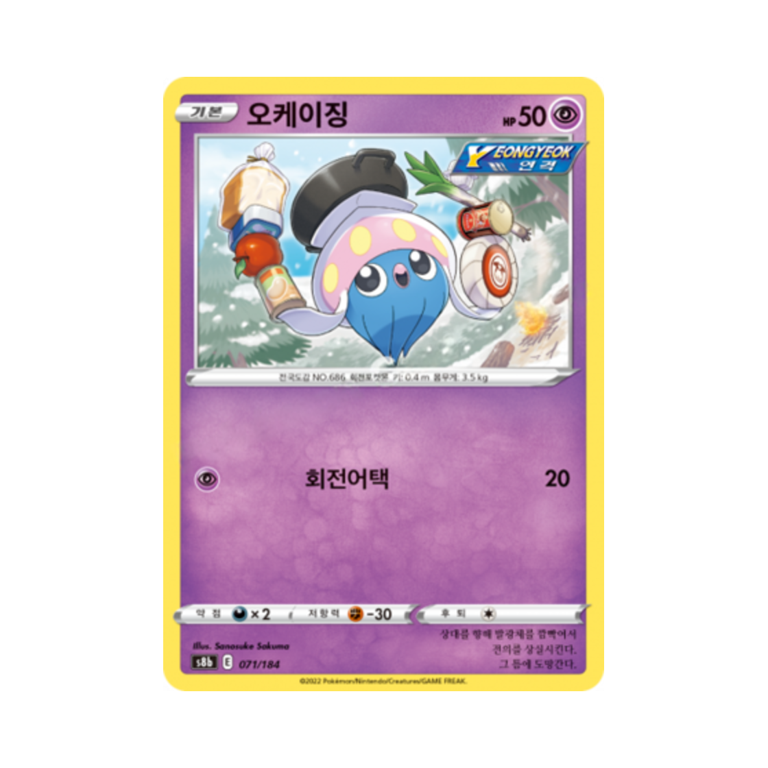 포켓몬 TCG 오케이징 VMAX 클라이맥스 (한글판)(Pokemon TCG Inkay Vmax Climax (Korean Ver.))