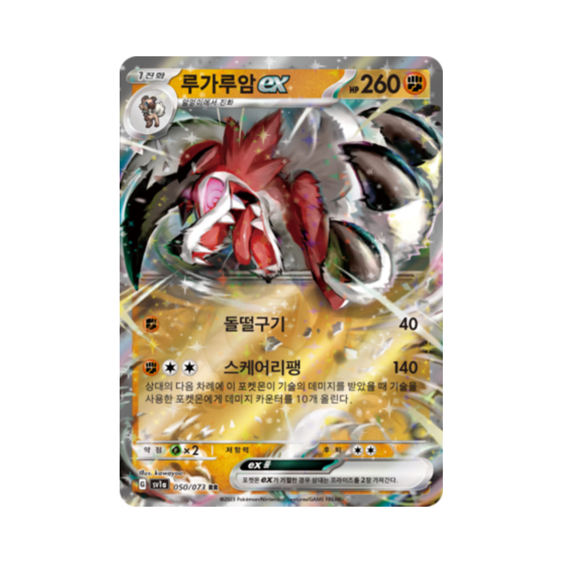 포켓몬 TCG 루가루암 ex RR 트리플렛비트 (한글판)(Pokemon TCG Lycanroc ex RR Triplet Beat (Korean Ver.)) - 1