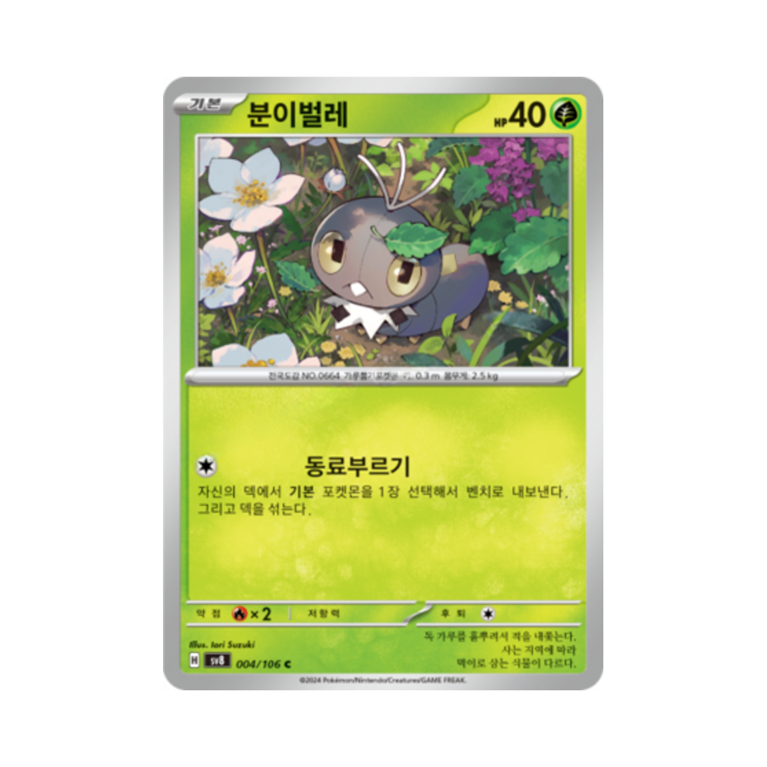 포켓몬 TCG 분이벌레 C 초전브레이커 (한글판)(Pokemon TCG Scatterbug C Super Electric Breaker (Korean Ver.)) - 1
