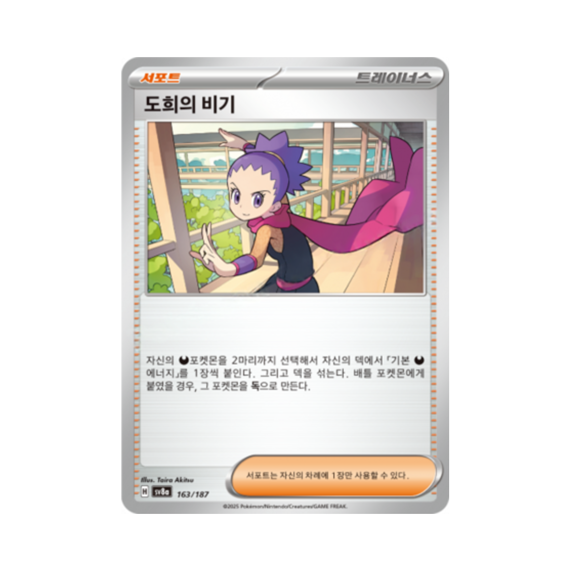 포켓몬 TCG 도희의 비기 테라스탈 페스타 ex (한글판)(Pokemon TCG Janine's Secret Art Terastal Fest ex (Korean Ver.)) - 1