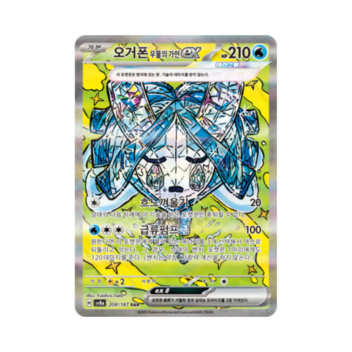 포켓몬 TCG 오거폰 우물의 가면 ex SAR 테라스탈 페스타 ex (한글판)(Pokemon TCG Wellspring Mask Ogerpon ex SAR Terastal Fest ex (Korean Ver.)) - 1