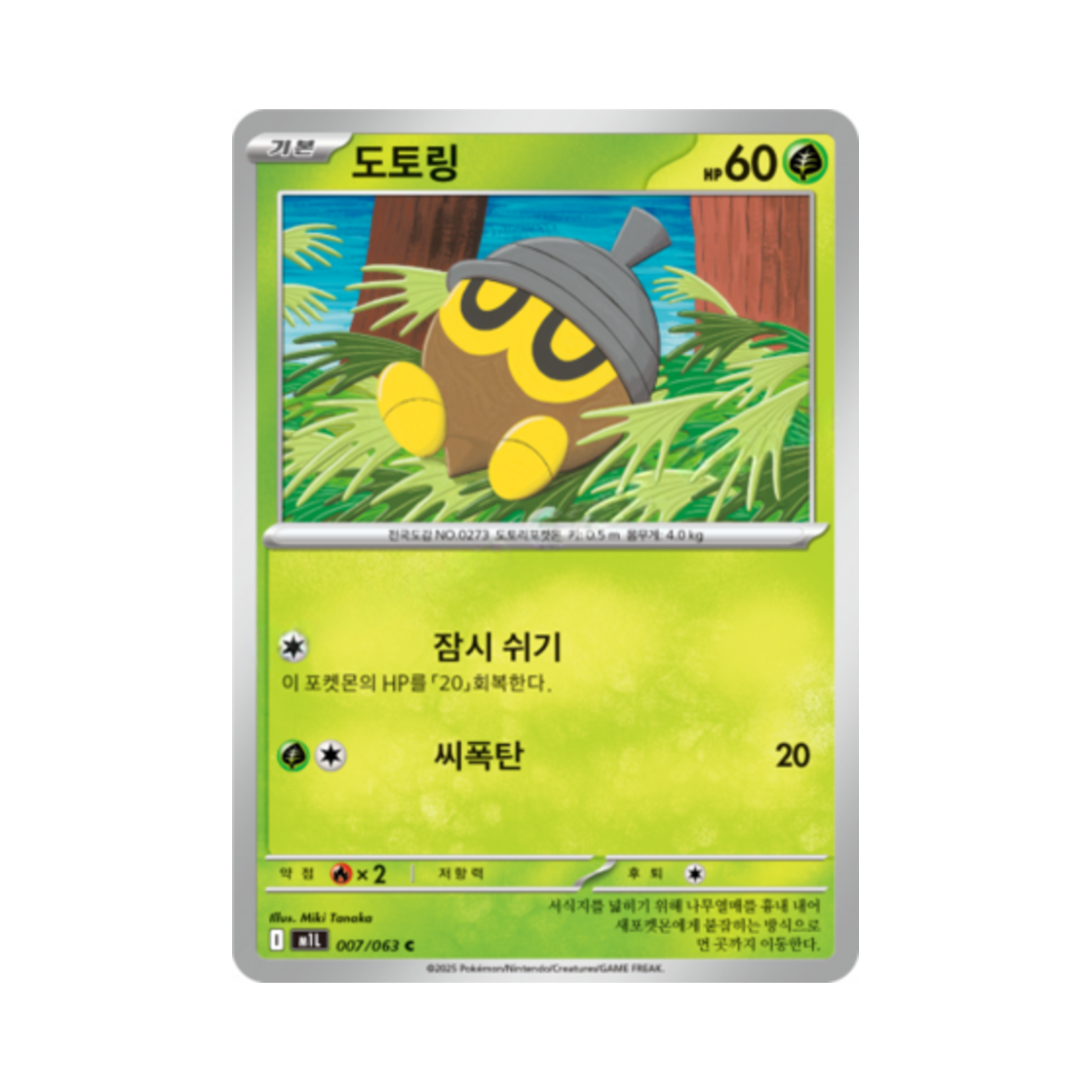 포켓몬 TCG 도토링 C 메가브레이브 (한글판)(Pokemon TCG Seedot C Mega Brave (Korean Ver.)) - 1