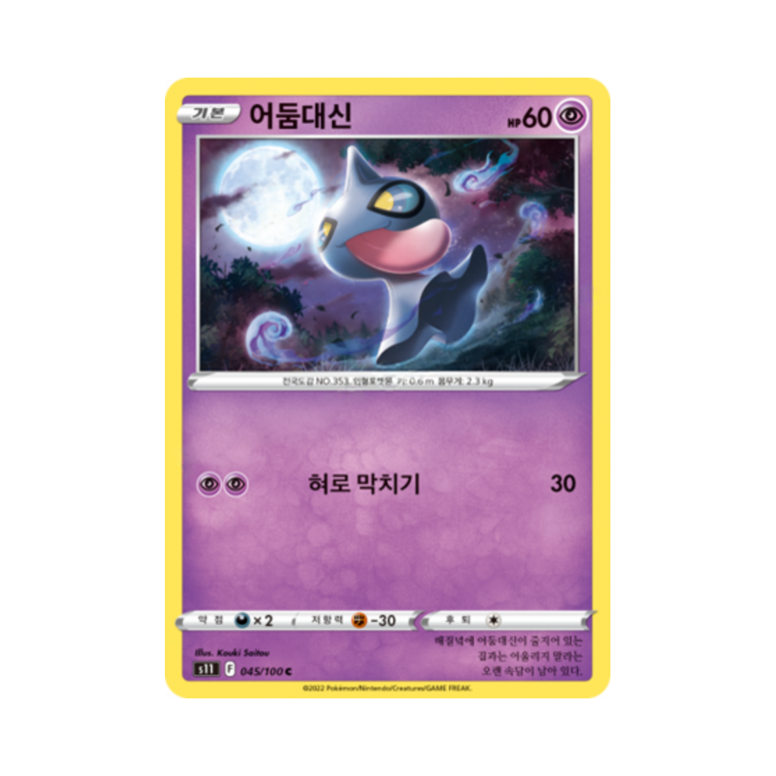 포켓몬 TCG 어둠대신 C 로스트어비스 (한글판)(Pokemon TCG Shuppet C Lost Abyss (Korean Ver.))