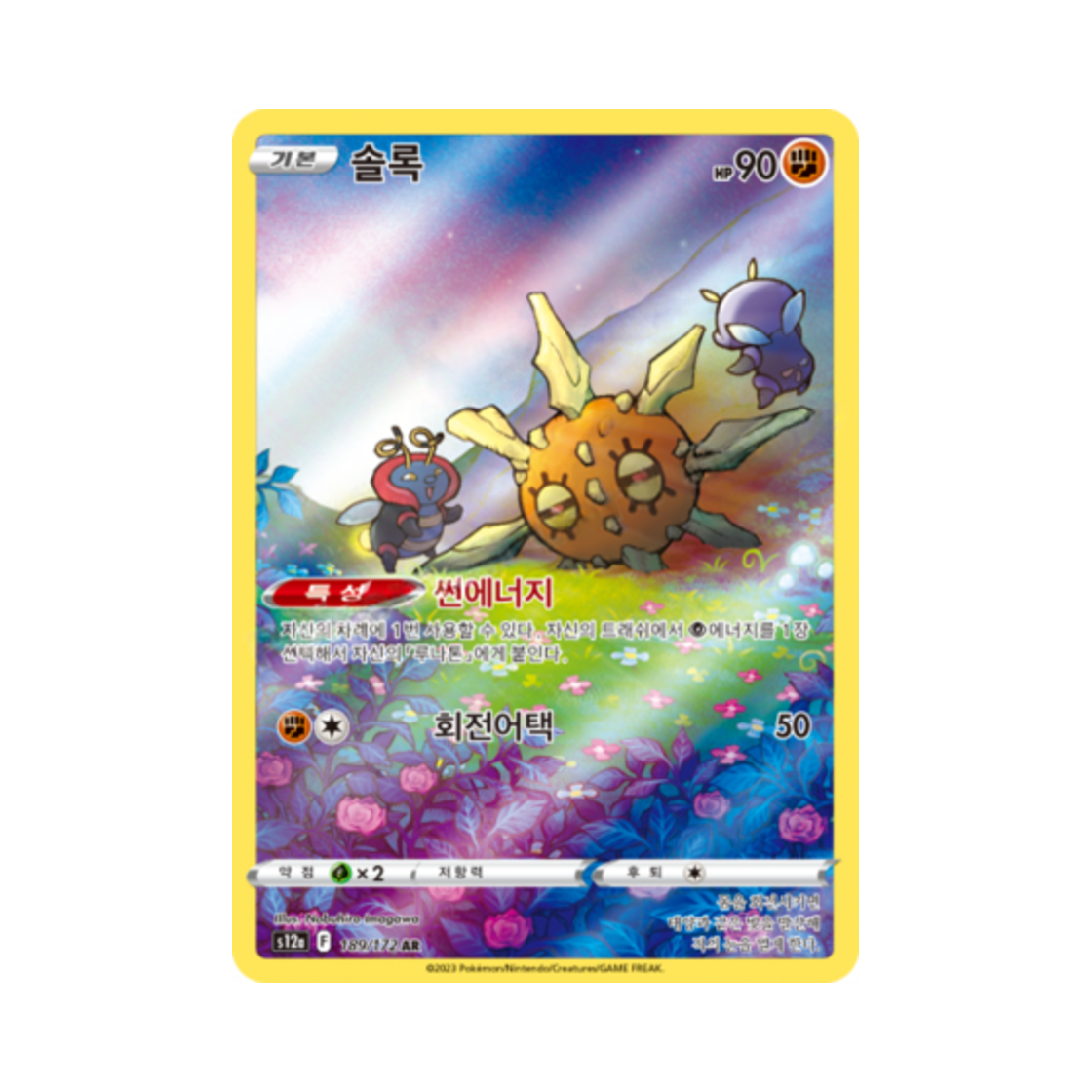 포켓몬 TCG 솔록 AR VSTAR 유니버스 (한글판)(Pokemon TCG Solrock AR Vstar Universe (Korean Ver.))