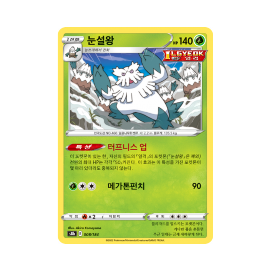 포켓몬 TCG 눈설왕 VMAX 클라이맥스 (한글판)(Pokemon TCG Abomasnow Vmax Climax (Korean Ver.)) - 1