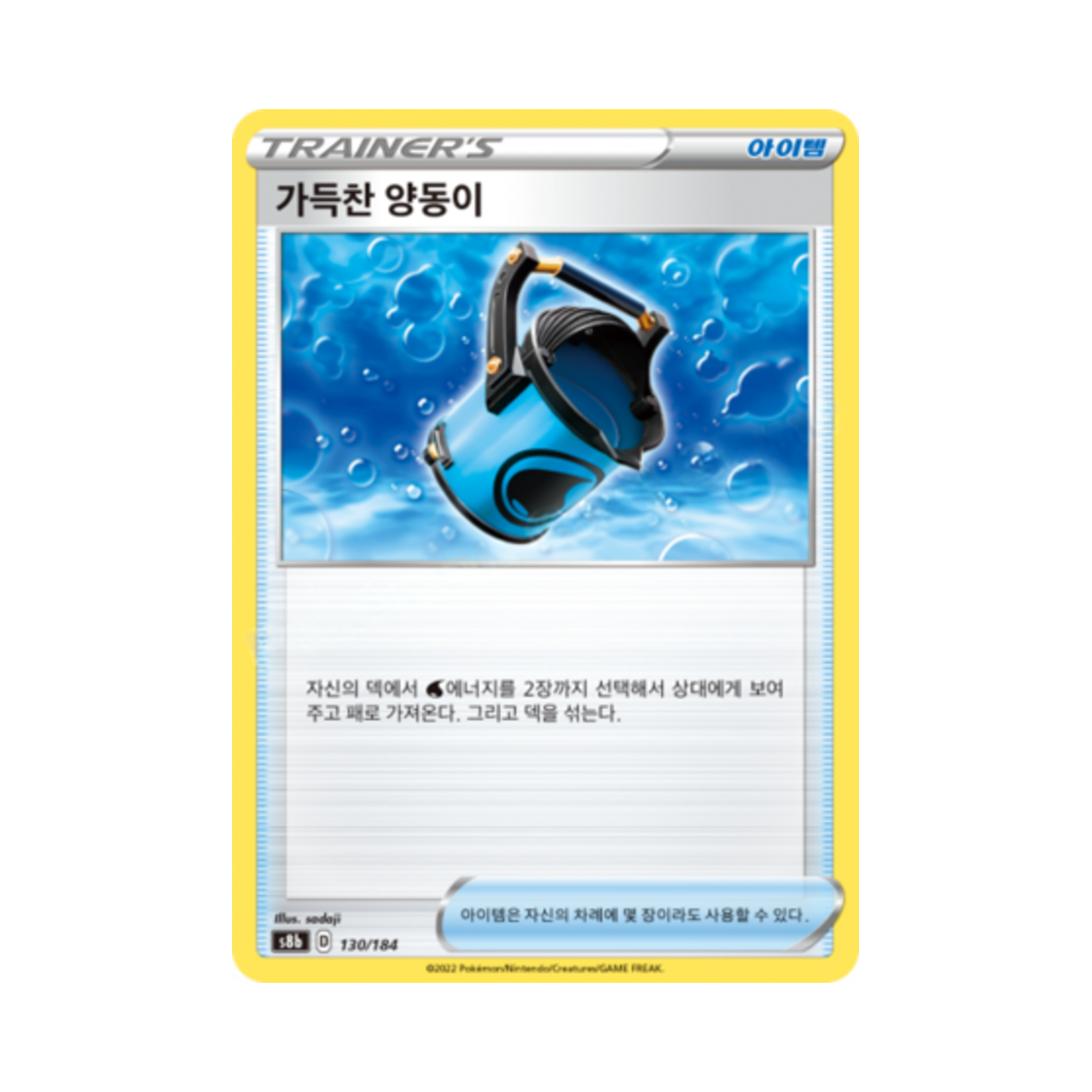 포켓몬 TCG 가득찬 양동이 VMAX 클라이맥스 (한글판)(Pokemon TCG Capacious Bucket Vmax Climax (Korean Ver.)) - 1