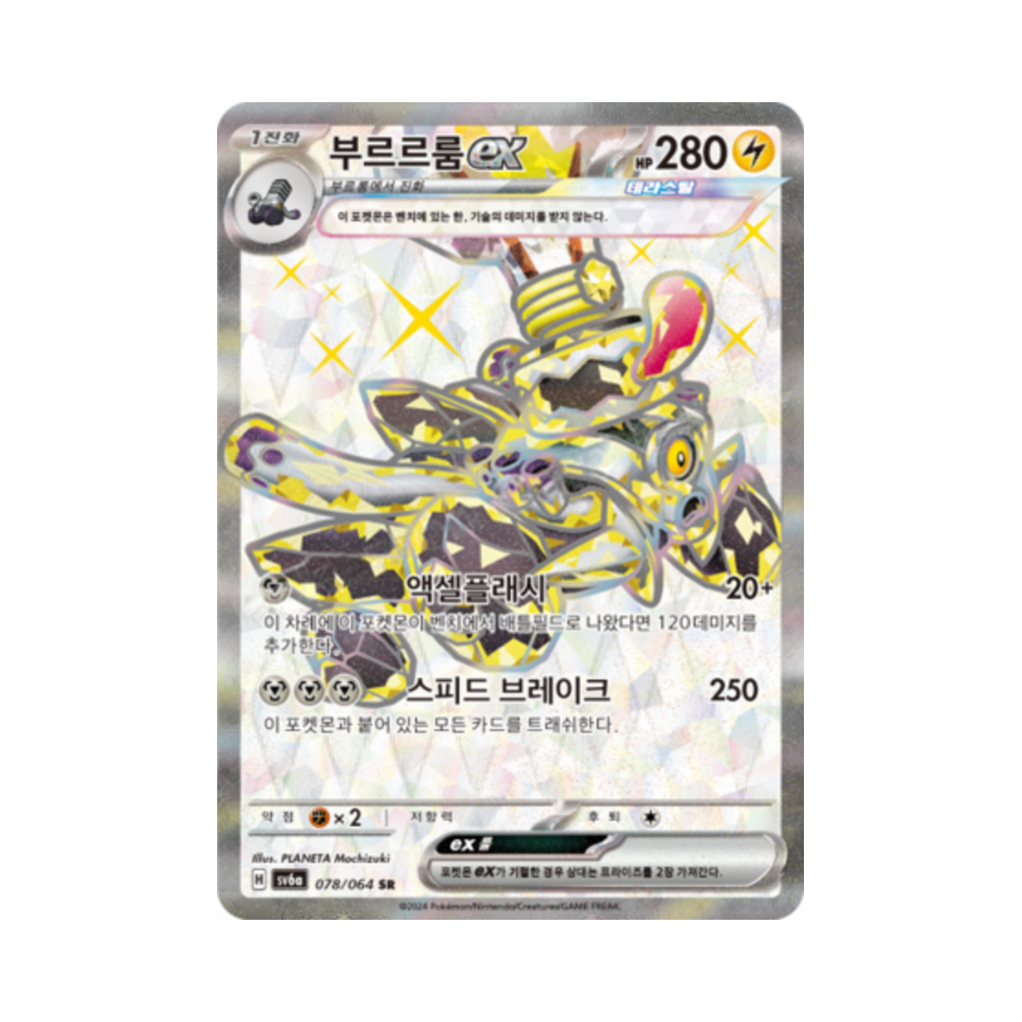 포켓몬 TCG 부르르룸 ex SR 나이트원더러 (한글판)(Pokemon TCG Revavroom ex SR Night Wanderer (Korean Ver.)) - 1