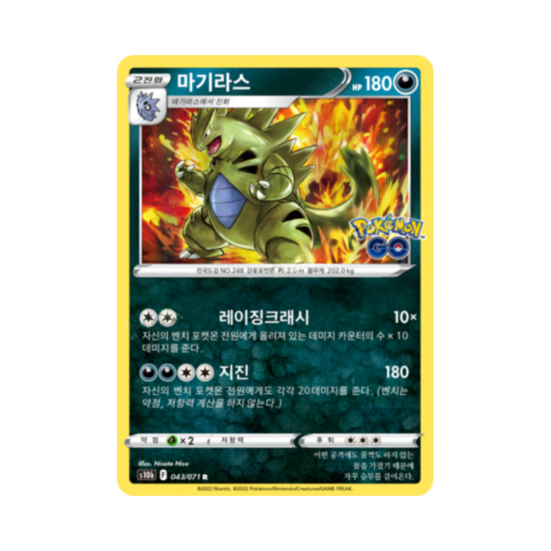 포켓몬 TCG 마기라스 R 포켓몬 고 (한글판)(Pokemon TCG Tyranitar R Pokemon Go (Korean Ver.)) - 1