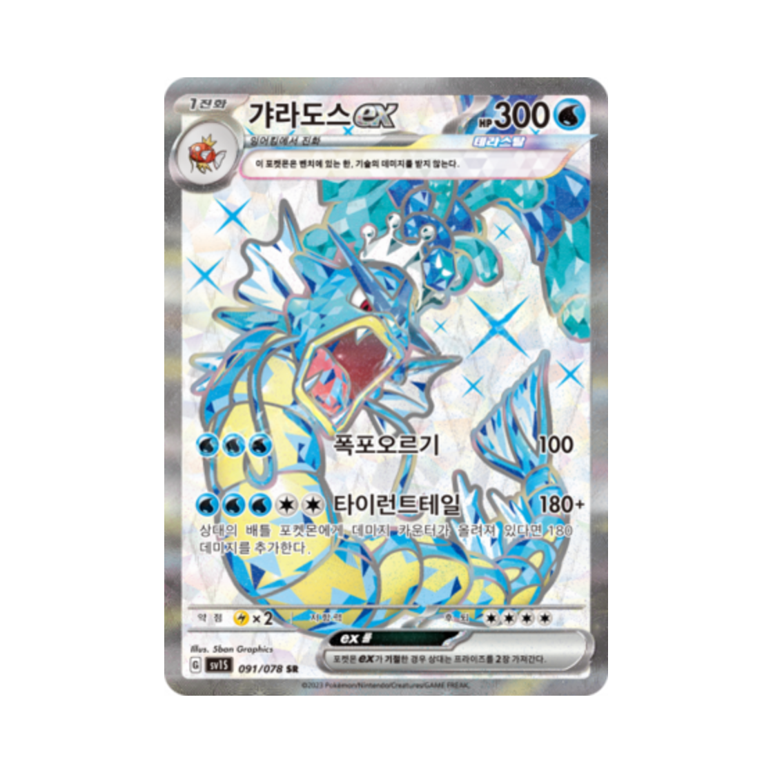 포켓몬 TCG 갸라도스 ex SR 스칼렛 ex (한글판)(Pokemon TCG Gyarados ex SR Scarlet ex (Korean Ver.)) - 1