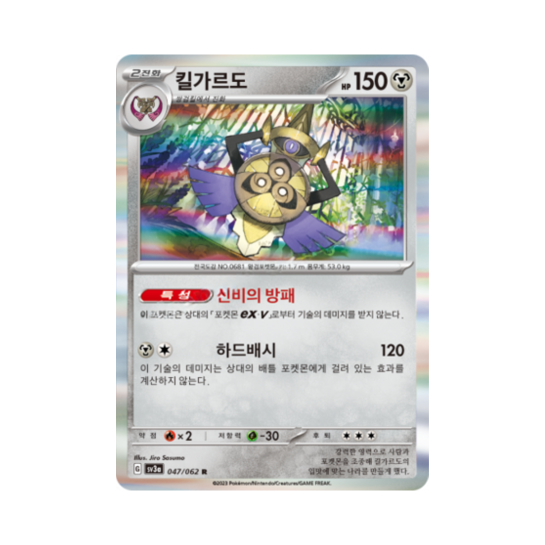 포켓몬 TCG 킬가르도 R 레이징서프 (한글판)(Pokemon TCG Aegislash R Raging Surf (Korean Ver.)) - 1