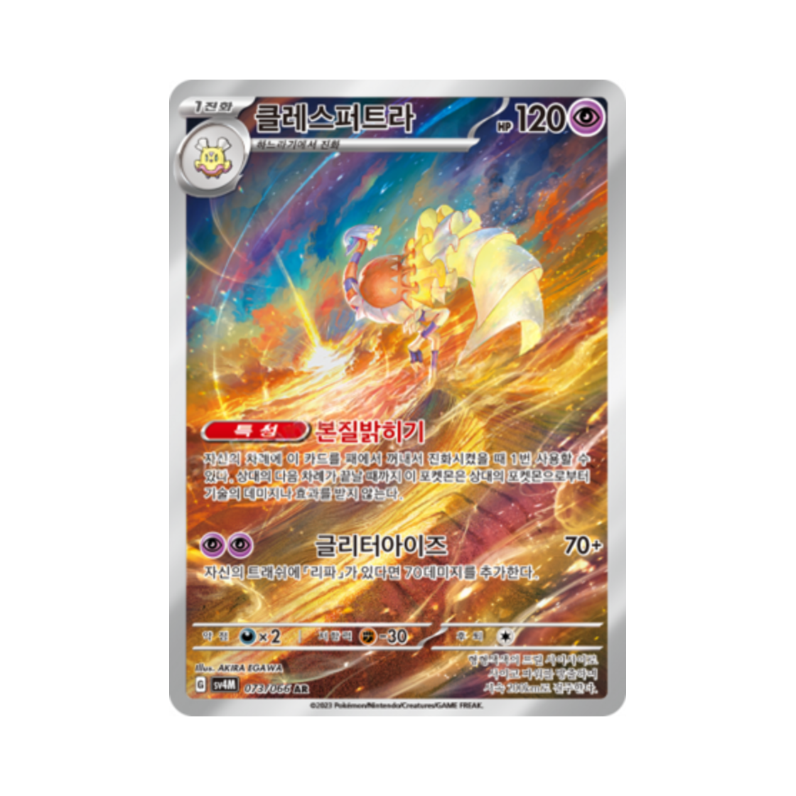 포켓몬 TCG 클레스퍼트라 AR 미래의 일섬 (한글판)(Pokemon TCG Espathra AR Future Flash (Korean Ver.)) - 1