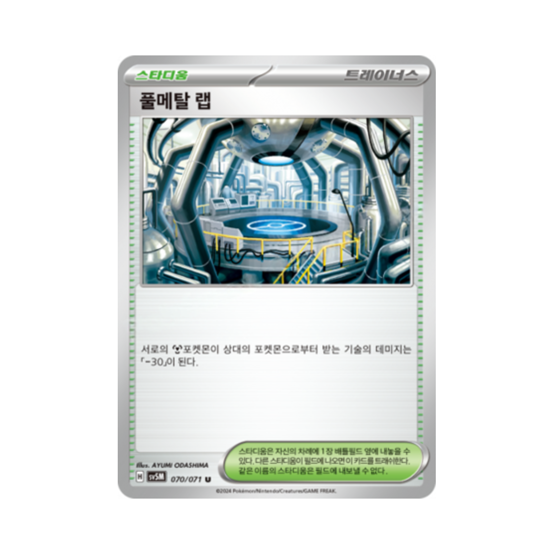 포켓몬 TCG 풀메탈 랩 U 사이버저지 (한글판)(Pokemon TCG Full Metal Lab U Cyber Judge (Korean Ver.)) - 1