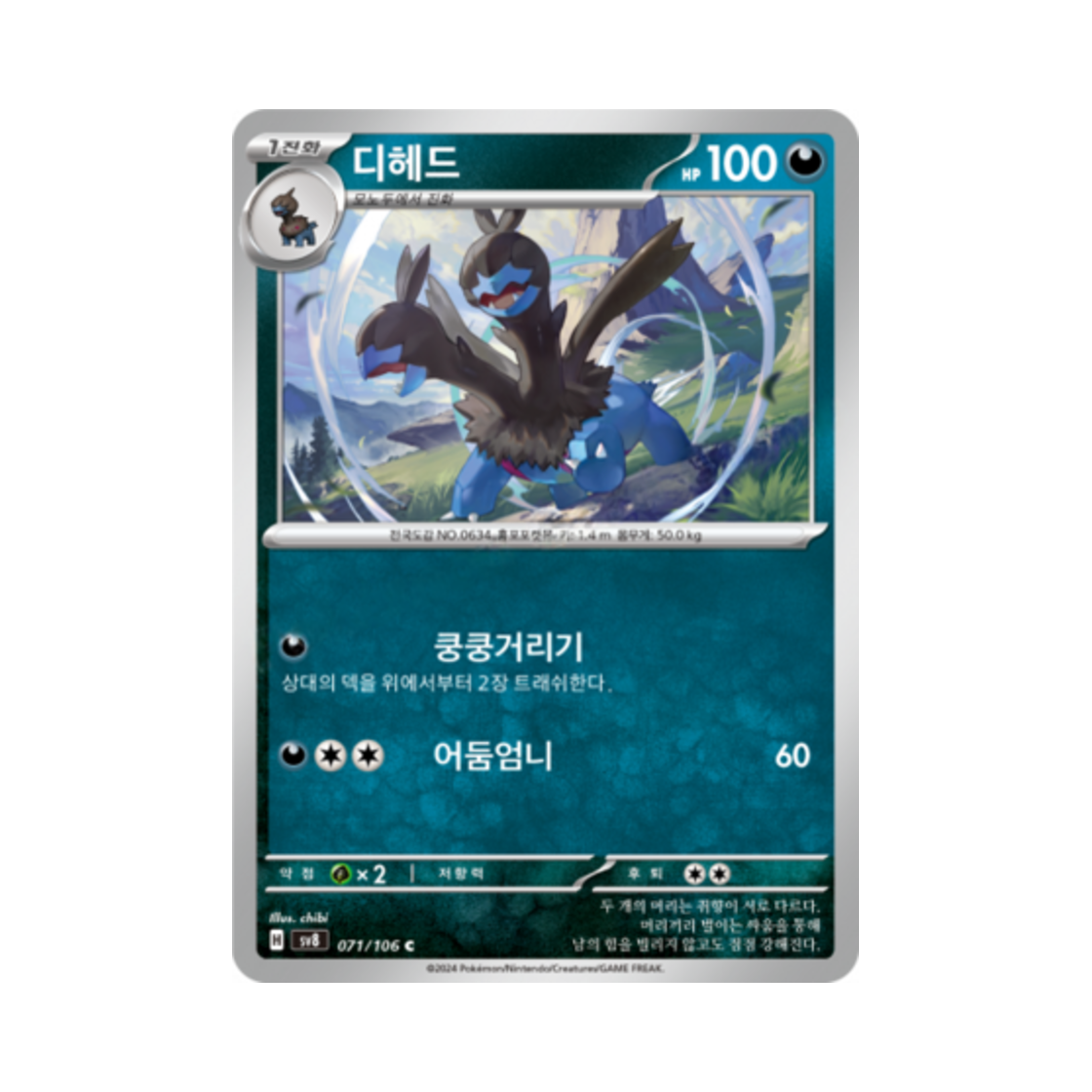 포켓몬 TCG 디헤드 C 초전브레이커 (한글판)(Pokemon TCG Zweilous C Super Electric Breaker (Korean Ver.))