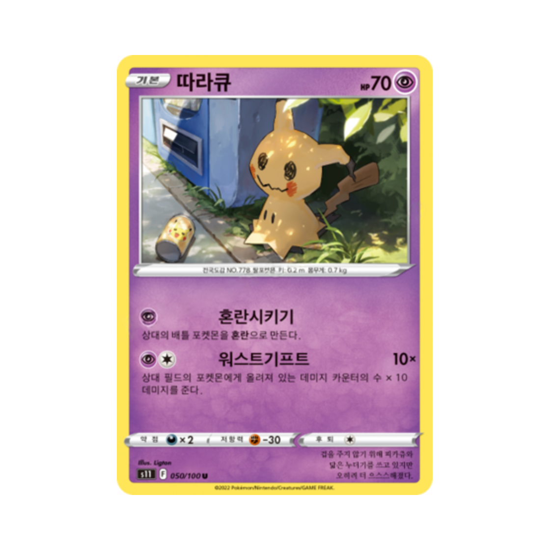 포켓몬 TCG 따라큐 U 로스트어비스 (한글판)(Pokemon TCG Mimikyu U Lost Abyss (Korean Ver.)) - 1