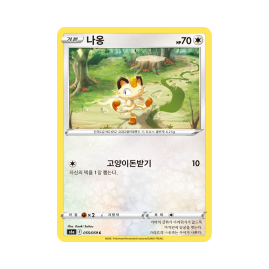 포켓몬 TCG 나옹 C 이브이 히어로즈 (한글판)(Pokemon TCG Meowth C Eevee Heroes (Korean Ver.)) - 1
