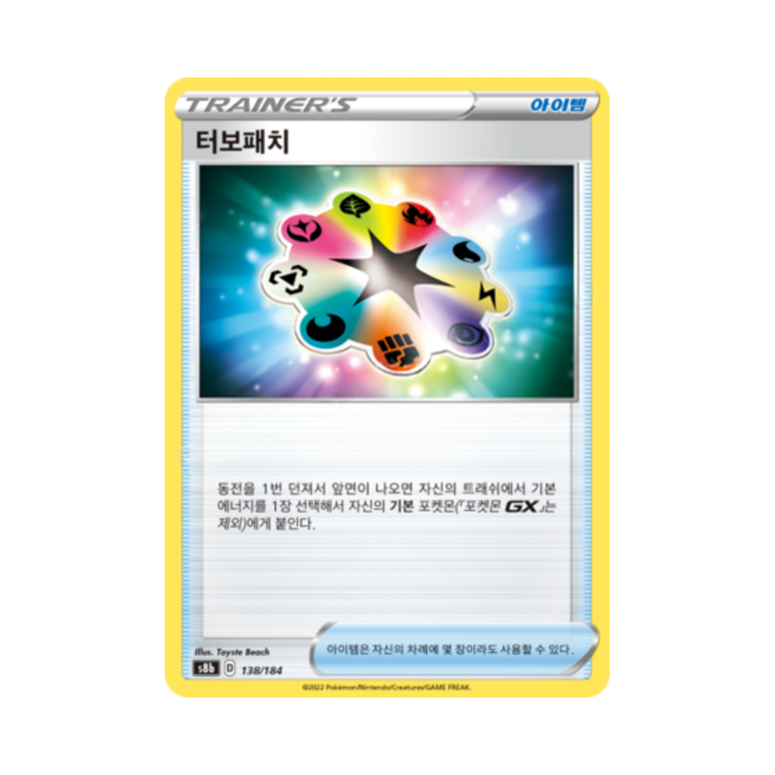 포켓몬 TCG 터보패치 VMAX 클라이맥스 (한글판)(Pokemon TCG Turbo Patch Vmax Climax (Korean Ver.))