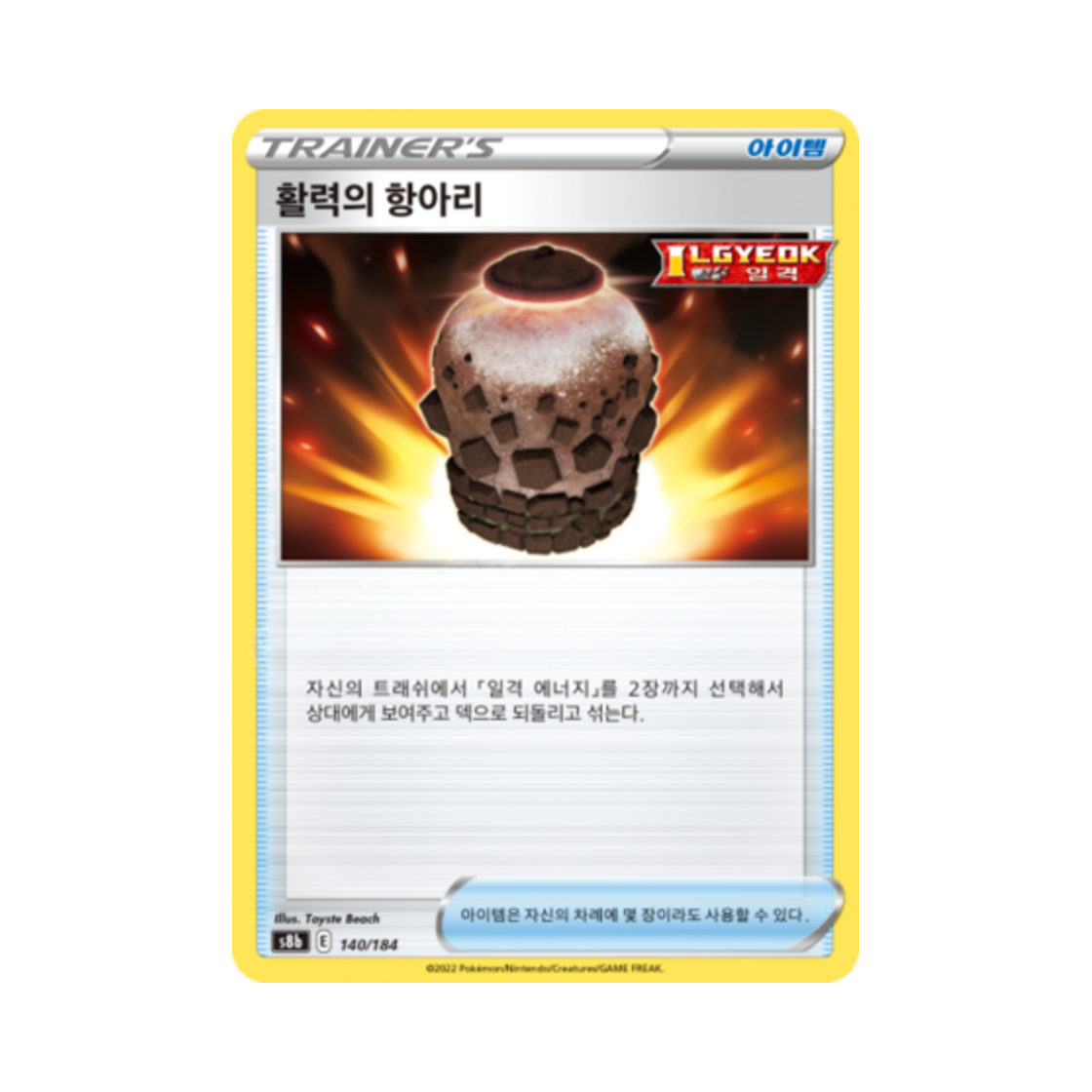 포켓몬 TCG 활력의 항아리 VMAX 클라이맥스 (한글판)(Pokemon TCG Urn of Vitality Vmax Climax (Korean Ver.)) - 1