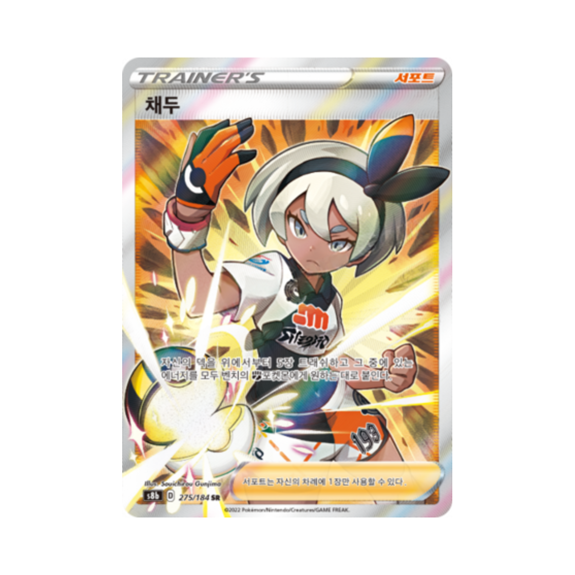 S8B275-184 Pokemon TCG Bea SR Vmax Climax (Korean Ver.)