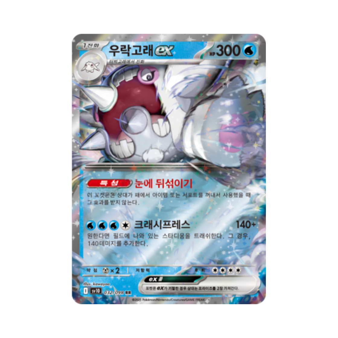 포켓몬 TCG 우락고래 ex RR 로켓단의 영광 (한글판)(Pokemon TCG Cetitan ex RR Glory of Team Rocket (Korean Ver.)) - 1
