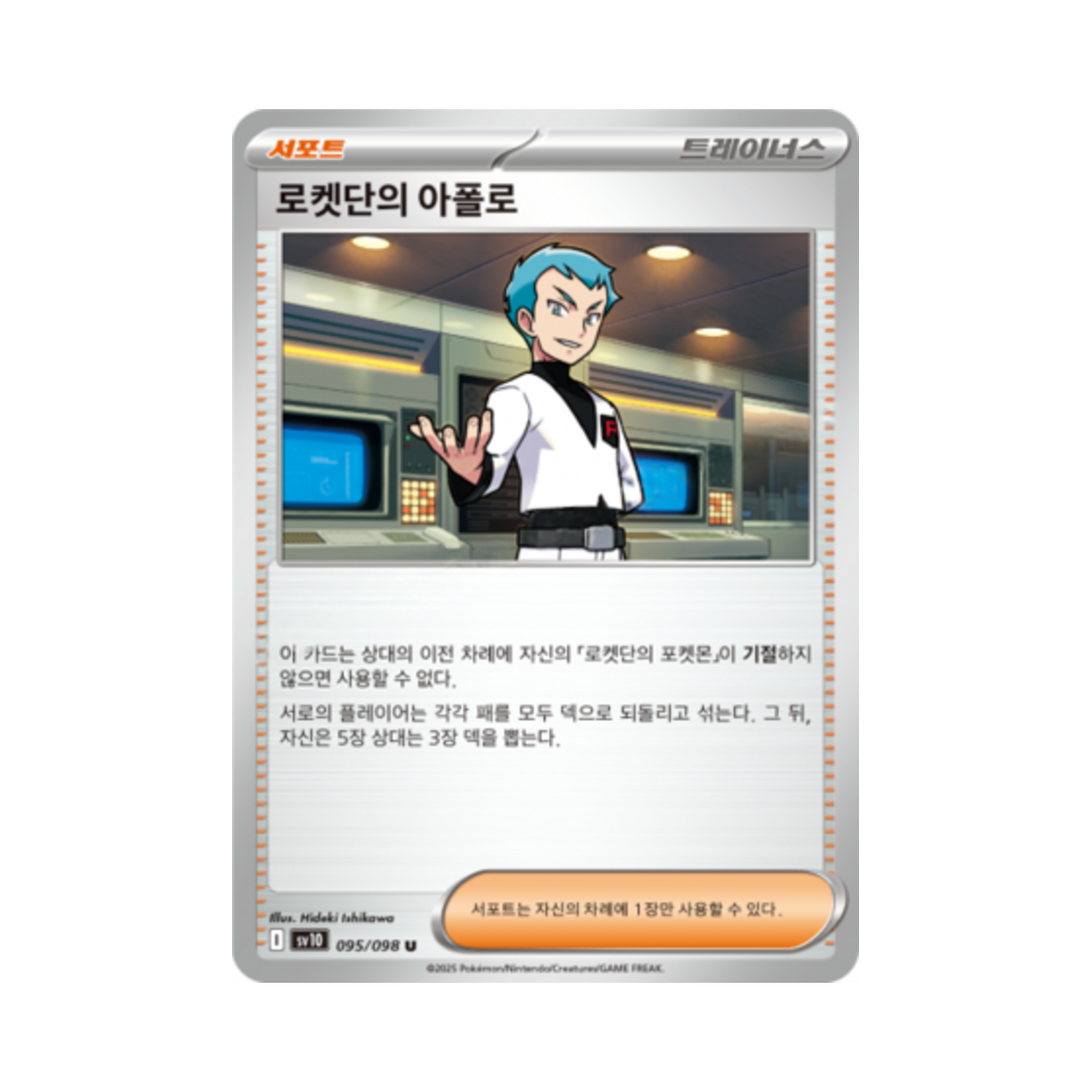 포켓몬 TCG 로켓단의 아폴로 U 로켓단의 영광 (한글판)(Pokemon TCG Team Rocket's Archer U Glory of Team Rocket (Korean Ver.)) - 1