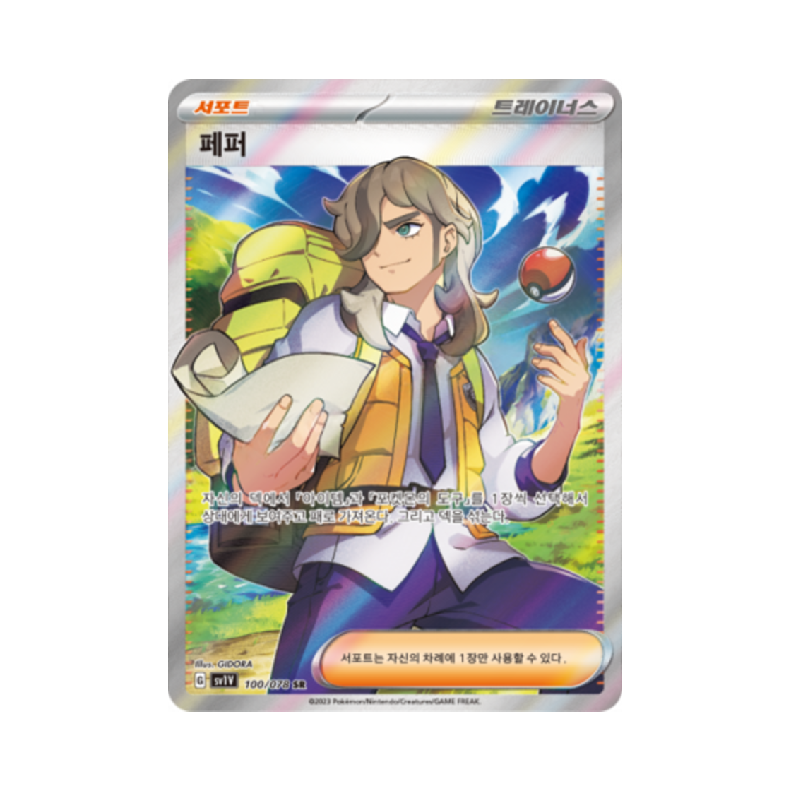 SV1V100-078 Pokemon TCG Arven SR Violet ex (Korean Ver.)