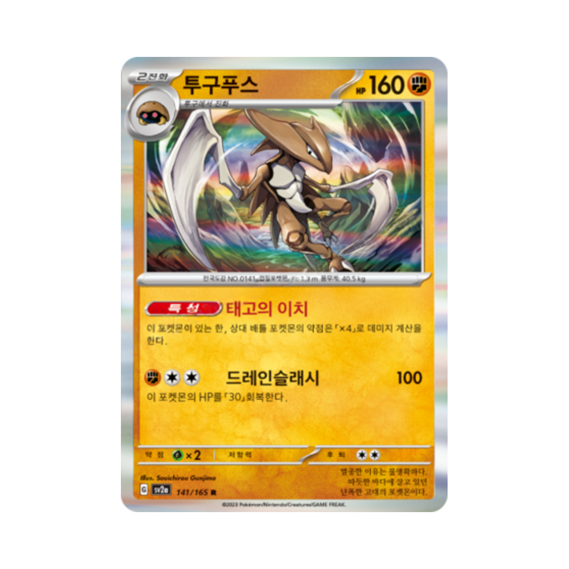 포켓몬 TCG 투구푸스 R 포켓몬 카드 151 (한글판)(Pokemon TCG Kabutops R Pokemon Card 151 (Korean Ver.)) - 1