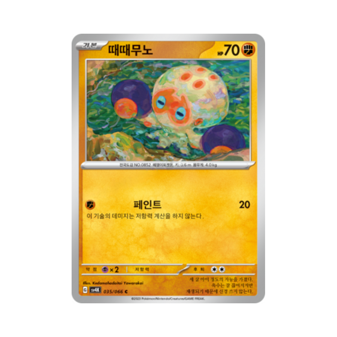 포켓몬 TCG 때때무노 C 고대의 포효 (한글판)(Pokemon TCG Clobbopus C Ancient Roar (Korean Ver.)) - 1